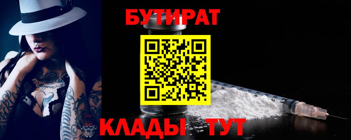 Сунжа  БУТИРАТ BDO 33%  Вход с VPN 
