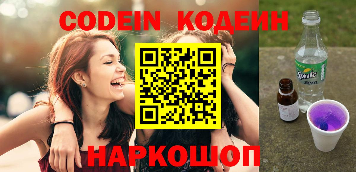Сунжа  Кодеиновый сироп Lean напиток Lean (лин)  Вход с VPN  Кодеин напиток Lean (лин) 