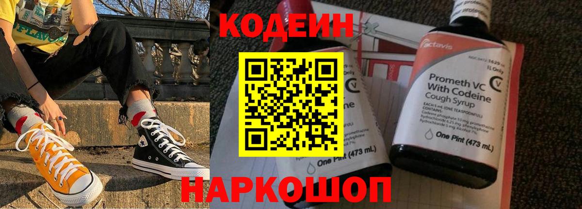 Кодеиновый сироп Lean Purple Drank Сунжа