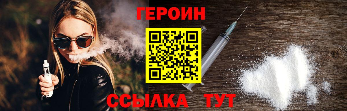 Героин гречка Сунжа