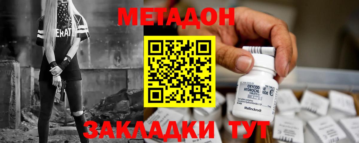 Метадон methadone  Вход с VPN  МЕТАДОН белоснежный  Сунжа 